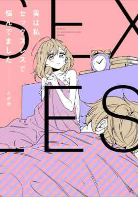 Jitsu wa Watashi Sexless de Nayandemashita