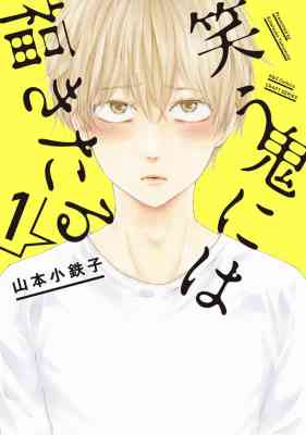 Warau Oni ni wa Fuku Kitaru