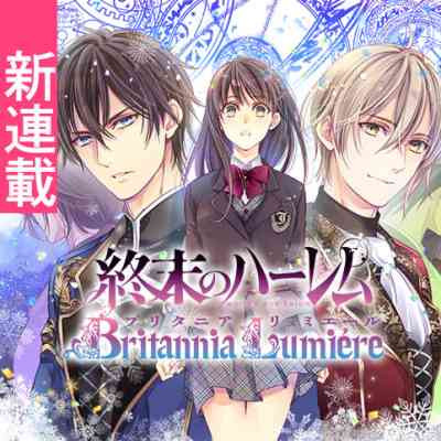 Shuumatsu no Harem: Britannia Lumiere