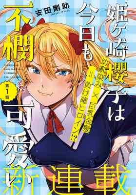 Himegasaki Sakurako wa Kyoumo Fubin Kawaii!