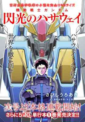 Kidou Senshi Gundam: Senkou no Hathaway