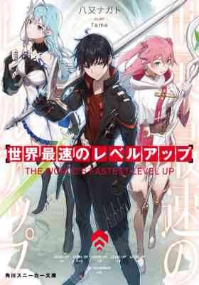 Sekai Saisoku no Level Up