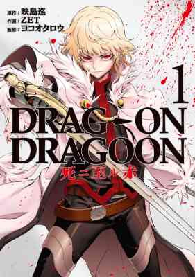 Drag-On Dragoon: Shi ni Itaru Aka