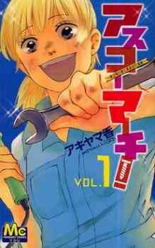 Asuko March!: Kenritsu Asuka Kougyou Koukou Koushinkyoku