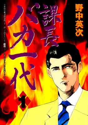 Kachou Baka Ichidachi